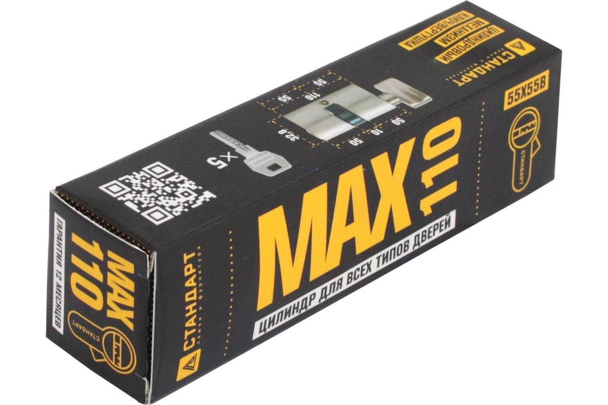 Цилиндровый механизм замка Стандарт Max 110 (55x55В) SN перф. ключ/верт. (5 ключей) — фото 2