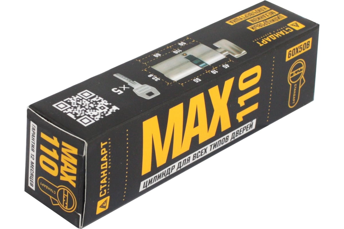 Цилиндровый механизм замка Стандарт Max 110 (60x50В) SN перф. ключ/верт. (5 ключей) — фото 2