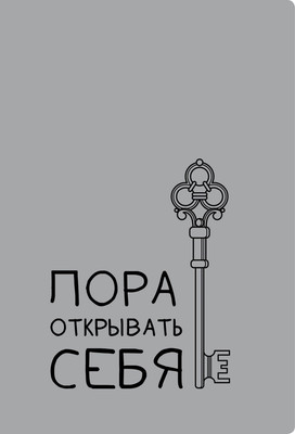Тетрадь Listoff Открывай себя / ТК4408865 - 