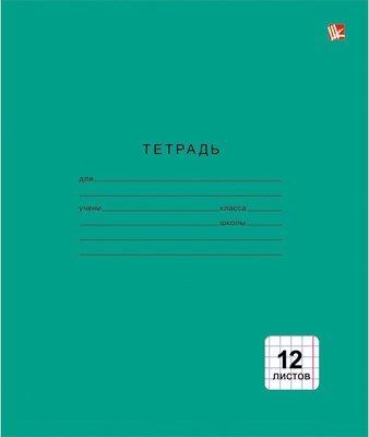 Тетрадь Listoff Однотонная / ТК124998 (зеленый) - 