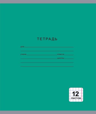 Тетрадь Listoff Однотонная серия / ТК124996 - 