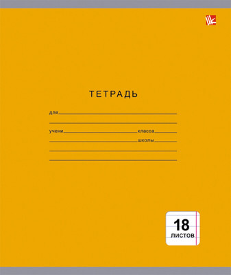 Тетрадь Listoff Однотонная серия / ТЛ185001 -