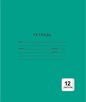 Тетрадь Listoff Однотонная / ТЛ124999 (зеленый) - 