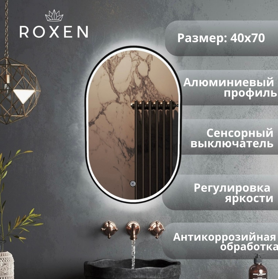 Зеркало Roxen Grown 510200-70B