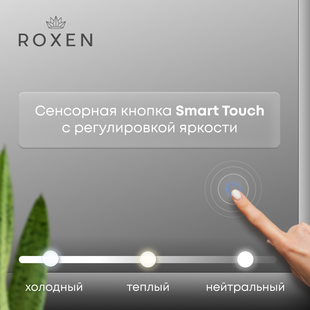 Зеркало Roxen Grown 510200-60GM