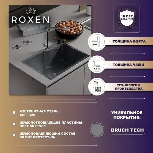 Мойка кухонная Roxen Simple 560220-45B PVD с ролл-матом и дозатором (графит)