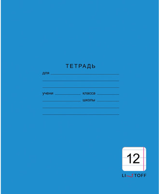 Тетрадь Listoff Однотонная / ТЛ123987 (синий) - 