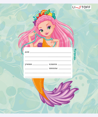 Тетрадь Listoff Русалочки / ТЛ128976 -