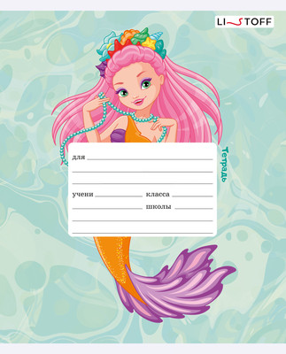 Тетрадь Listoff Русалочки / ТКБ128879 -