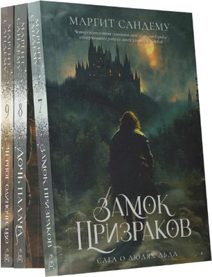 

Набор книг, Люди льда. Т.7-9 мягкая обложка