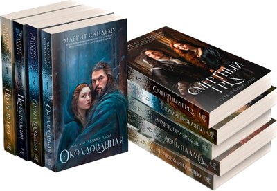

Набор книг, Люди льда. Т.1-9 мягкая обложка