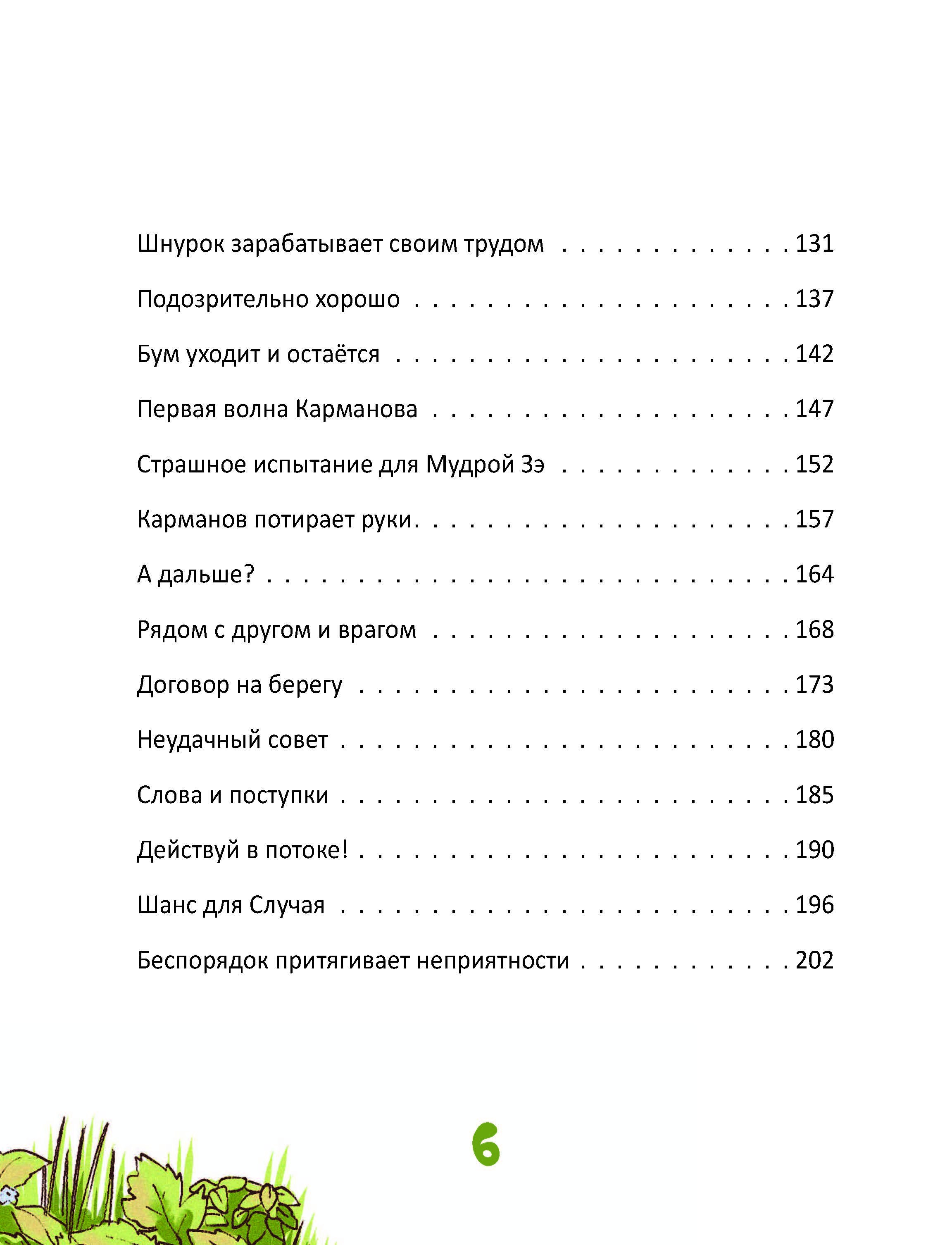 Книга Рипол Классик Karmalogic для детей. Приключение в Кармашкино твердая обложка