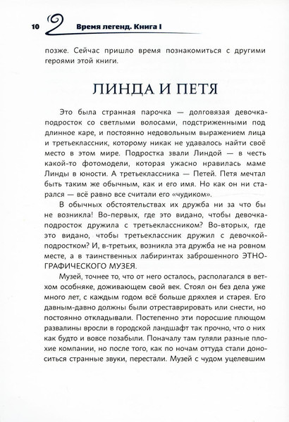 Изображение товара Набор книг Рипол Классик Время легенд. Книги 1-2 твердая обложка (Чунаев Сергей, Верещагин Александр)