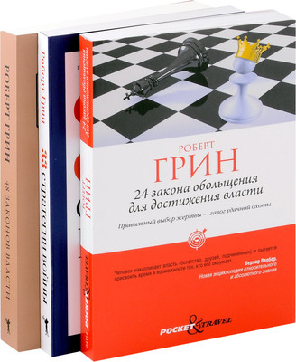 

Набор нехудожественных книг, 24 закона обольщения для достижения власти. 33 стратегии войны