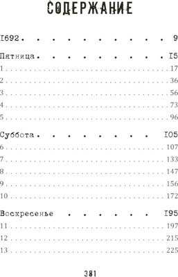 Книга Рипол Классик Лес нас найдет твердая обложка (Лайонс Мэтью)