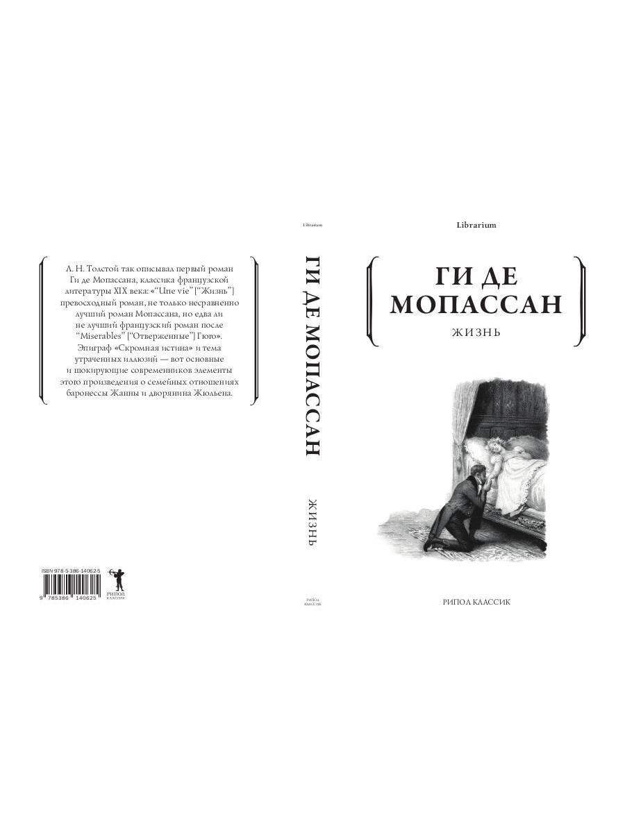 Книга Рипол Классик Жизнь мягкая обложка