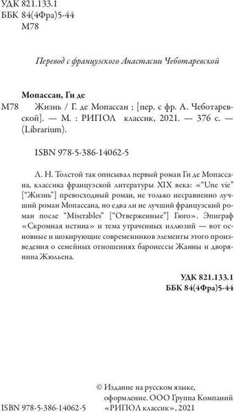 Книга Рипол Классик Жизнь мягкая обложка (Ги де Мопассан)