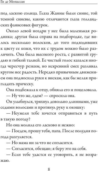 Книга Рипол Классик Жизнь мягкая обложка (Ги де Мопассан)