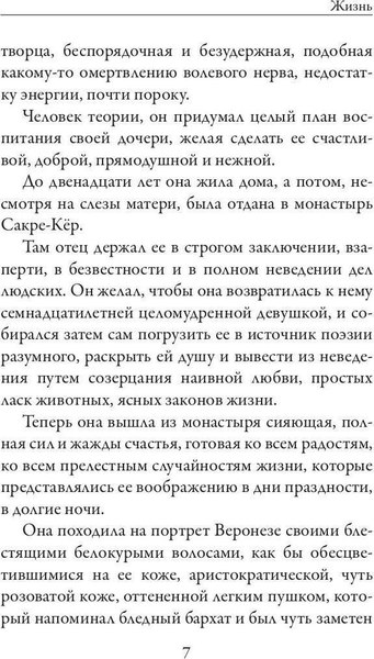 Книга Рипол Классик Жизнь мягкая обложка (Ги де Мопассан)