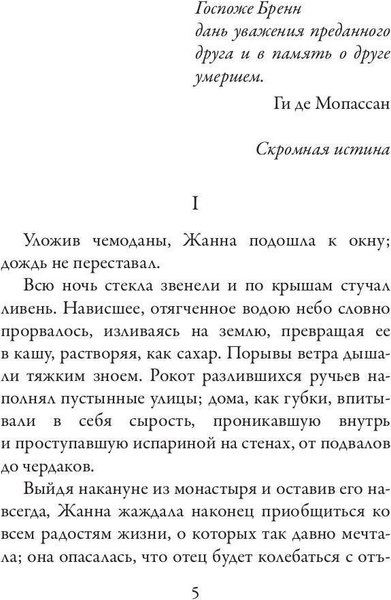 Книга Рипол Классик Жизнь мягкая обложка (Ги де Мопассан)