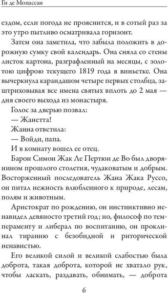 Книга Рипол Классик Жизнь мягкая обложка (Ги де Мопассан)