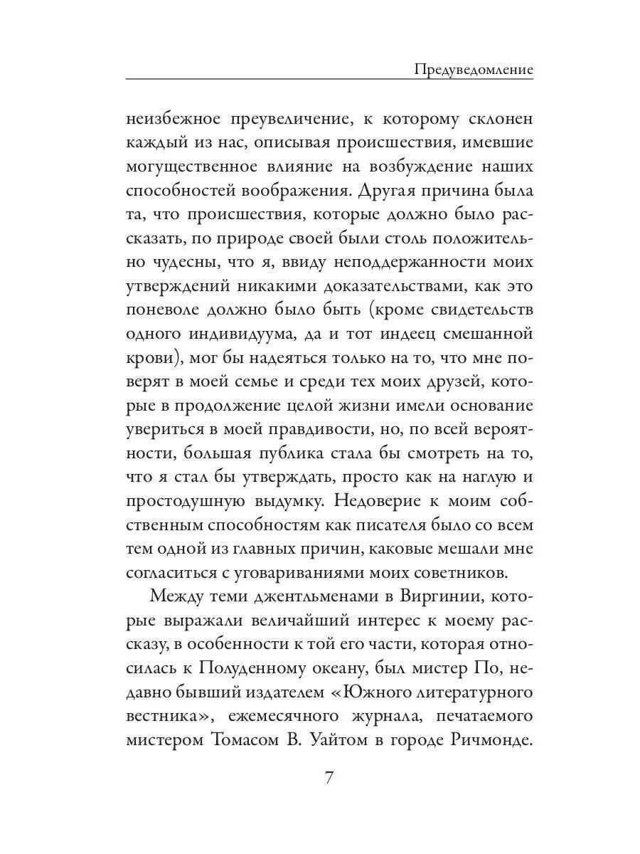 Книга Рипол Классик Повествование Артура Гордона Пима из Нантакета мягкая обложка