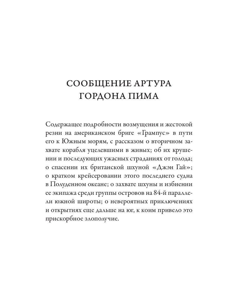 Книга Рипол Классик Повествование Артура Гордона Пима из Нантакета мягкая обложка