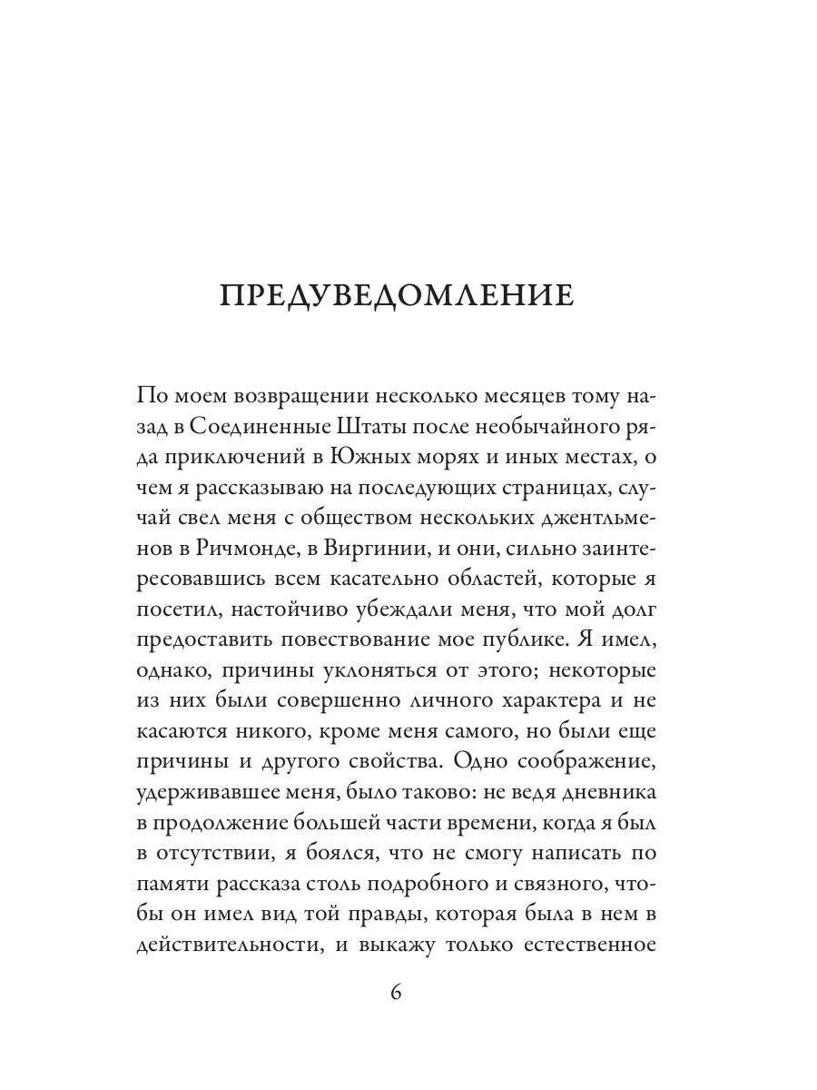 Книга Рипол Классик Повествование Артура Гордона Пима из Нантакета мягкая обложка