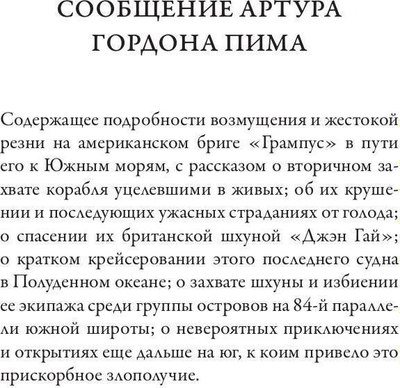 Книга Рипол Классик Повествование Артура Гордона Пима из Нантакета мягкая обложка (По Эдгар)