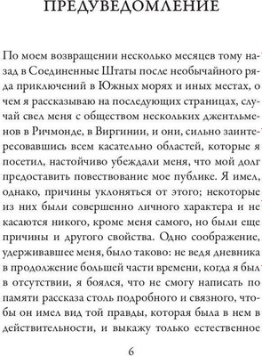 Книга Рипол Классик Повествование Артура Гордона Пима из Нантакета мягкая обложка (По Эдгар)