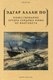 Книга Рипол Классик Повествование Артура Гордона Пима из Нантакета мягкая обложка (По Эдгар) - 