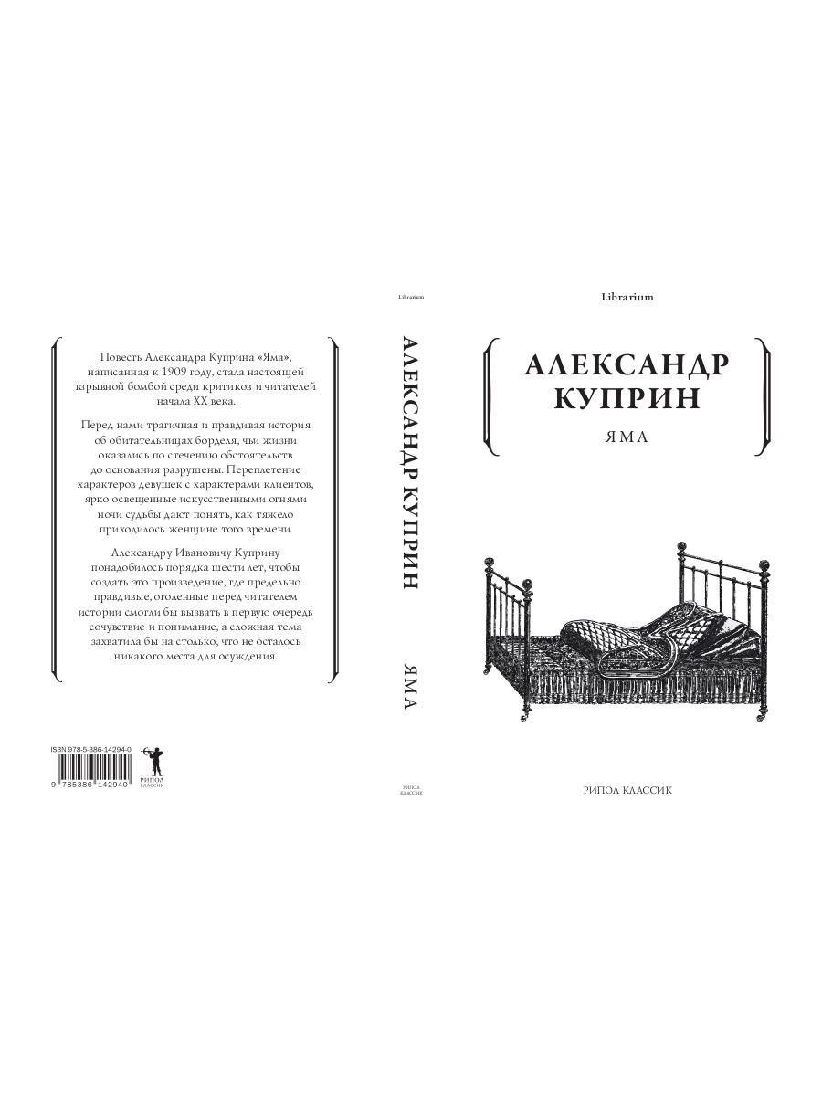 Книга Рипол Классик Яма мягкая обложка