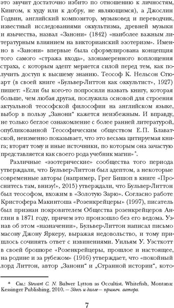 Книга Рипол Классик Занони твердая обложка (Бульвер-Литтон Эдвард)