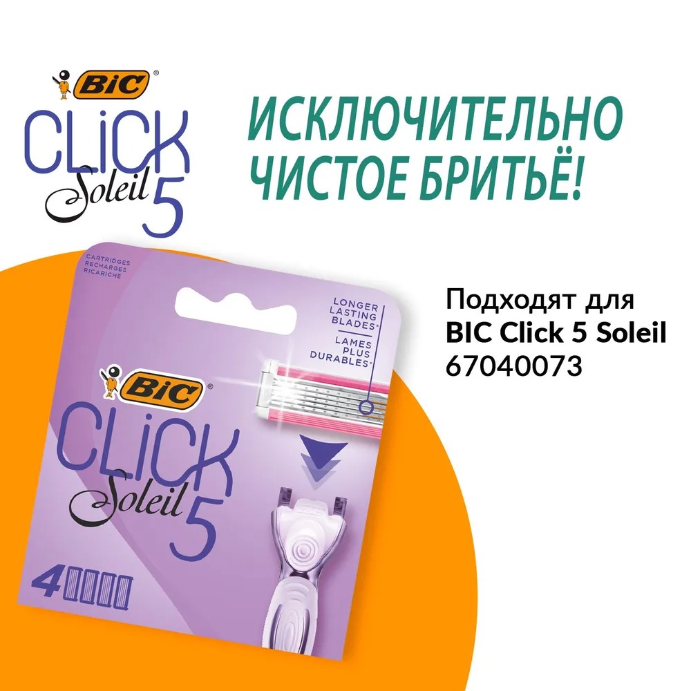 Набор сменных кассет Bic Soleil Click 5