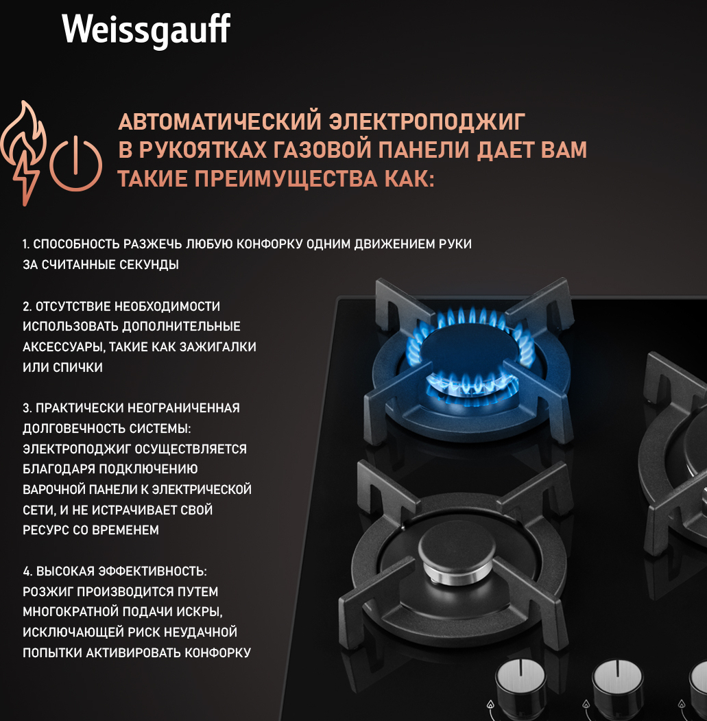 Газовая варочная панель Weissgauff HG430BGV