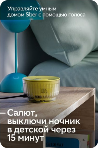 Изображение товара Умная колонка Sber Boom Mini 2 SBDV-00250Y (салют желтый)