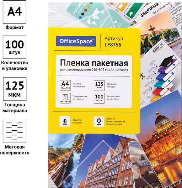 Пленка для ламинирования OfficeSpace А4 216x303мм 125мкм / LF8766 (100л, матовый)