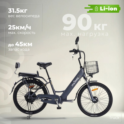 Электровелосипед MyWay Truck 500 24 (15, графитовый) - 