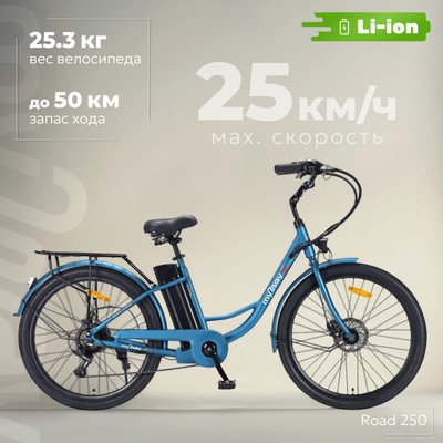 Электровелосипед MyWay Road 1.0 250 26 (17, морская волна) - 