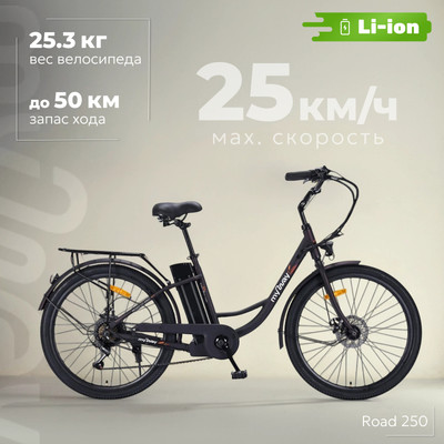 Электровелосипед MyWay Road 1.0 250 26 (17, черный антрацит) - 