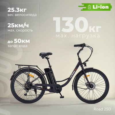 Электровелосипед MyWay Road 1.0 250 26 (17, черный антрацит) - 