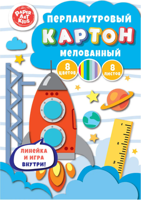 Набор цветного картона Paper Art Kids Космодром / ЦКПМ88625 - 