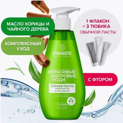 Зубная паста Synergetic Active Complex (240г)