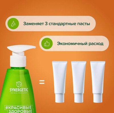 Зубная паста Synergetic Active Complex (240г)