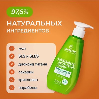 Зубная паста Synergetic Active Complex (240г)