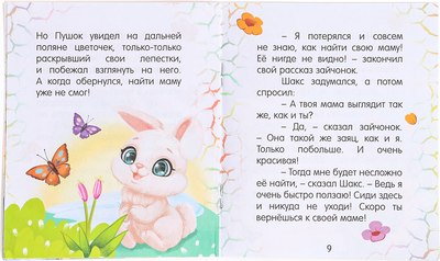 Мягкая игрушка Milo Toys Новый год! Змейка с книжкой / 10450949