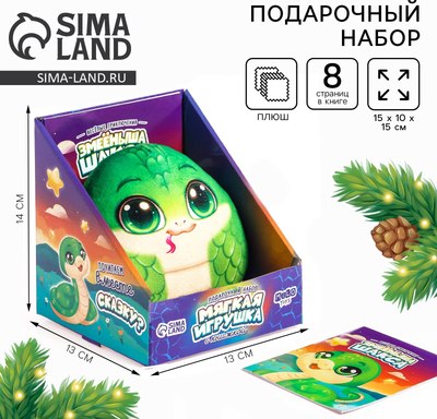 Мягкая игрушка Milo Toys Новый год! Змейка с книжкой / 10450949