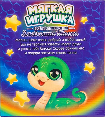 Мягкая игрушка Milo Toys Новый год! Змейка с книжкой / 10450949