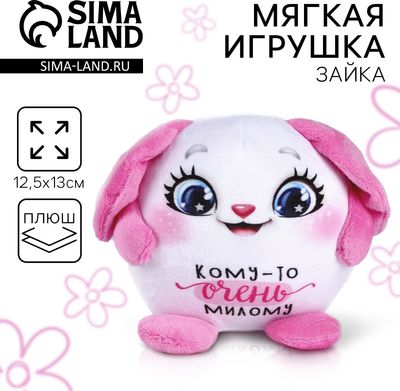 Мягкая игрушка Milo Toys Заяц / 9916927