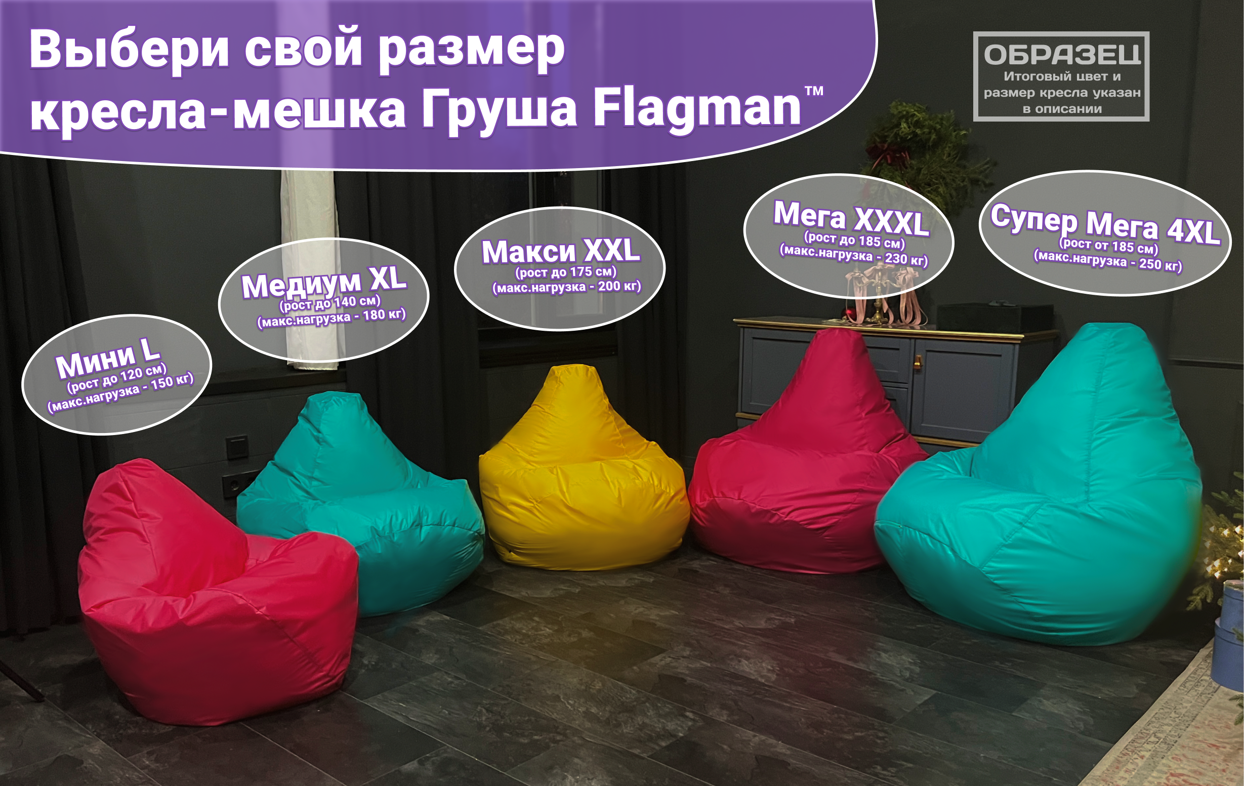 Бескаркасное кресло Flagman Груша Макси Г2.4-136